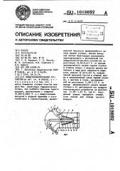 Воздухоочистительное устройство (патент 1018692)