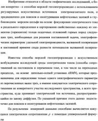 Способ морской геоэлектроразведки с фокусировкой электрического тока (варианты) (патент 2351958)