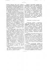 Винтовая турбина (патент 43427)