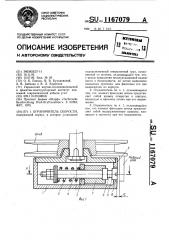 Ограничитель скорости (патент 1167079)