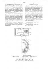 Устройство для магнитной записи и воспроизведения (патент 667991)