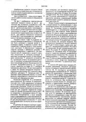 Ткацкий станок (патент 2001978)