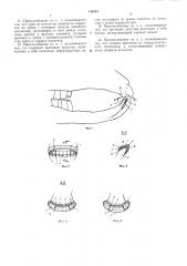 Протезирующее приспособление для зубов домашнего скота (патент 311631)