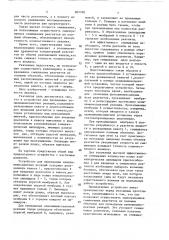 Устройство для проведения хемилюминесцентных реакций (патент 807780)