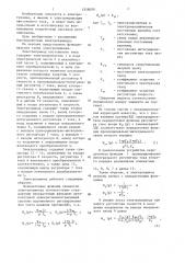 Электропривод постоянного тока (патент 1358059)