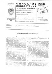 Реверсивная защитная турбомуфта (патент 194504)