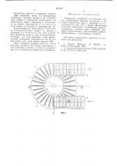 Поворотное устройство для штучных грузов (патент 562479)