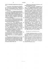 Способ модифицирования штапельных каолиновых волокон (патент 1761702)