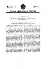 Прибор для демонстрирования гидростатических свойств жидкостей (патент 35441)