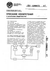 Способ управления энергоблоком котел-турбина (патент 1286875)