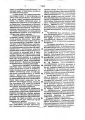 Энергоблок тепловой электростанции (патент 1776920)