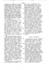 Распределитель-счетчик импульсов (патент 917359)