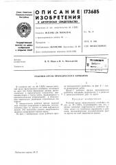 Рабочий орган проходческого комбайна (патент 173685)