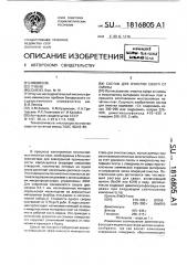 Состав для очистки сверл от смолы (патент 1816805)