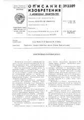 Электродный паровой котел (патент 392289)