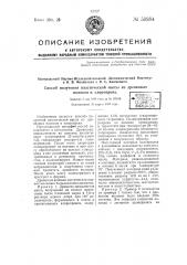 Способ получения пластической массы из древесных волокон и хлоропрена (патент 50984)