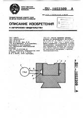 Способ удаления сменных вставок из штамповочного инструмента (патент 1052309)