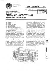 Воздухораспределитель тормоза железнодорожного транспортного средства (патент 1629210)
