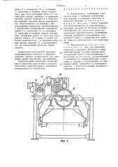 Кантователь (патент 1438944)