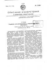 Устройство для регенеративного радиоприема (патент 55260)