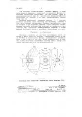 Фонтанное устройство (патент 98181)