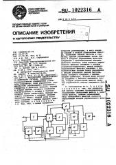 Регенератор квазитроичного цифрового сигнала (патент 1022316)