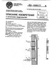 Постоянная форма для литья свинцовых токоотводов (патент 1049177)