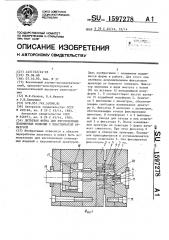Литьевая форма для изготовления полимерных изделий с пластинчатой арматурой (патент 1597278)