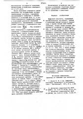 Цифровой вольтметр (патент 875624)