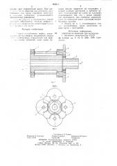 Упруго-центробежная муфта (патент 903611)