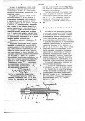 Устройство для измерения высоких температур (патент 647549)