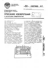 Уплотнение вращающегося вала (патент 1527443)