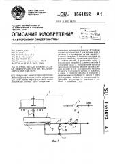 Устройство для нижнего слива нефтепродуктов из железнодорожных цистерн (патент 1551623)