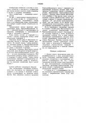 Лесная сеялка (патент 1445580)