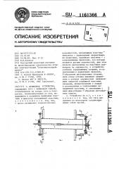 Прижимное устройство (патент 1161366)