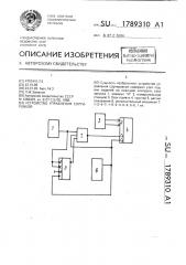 Устройство управления сортировкой (патент 1789310)