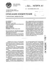 Устройство автоматического выравнивания кузова сельскохозяйственных машин (патент 1672974)