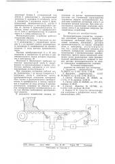 Весоизмерительное устройство (патент 670820)