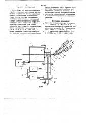 Устройство для электроэрозионнойобработки (патент 841888)