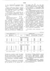Модификатор (патент 819203)