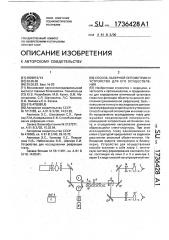 Способ лазерной оптометрии и устройство для его осуществления (патент 1736428)