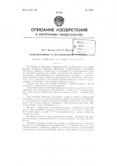 Труболитейный и укладывающий комбайн (патент 89920)