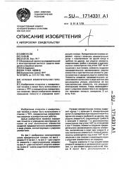 Нулевая измерительная головка (патент 1714331)