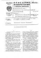 Компенсирующая муфта (патент 681255)
