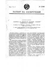 Устройство для передачи на расстояние показание измерительных приборов (патент 17069)