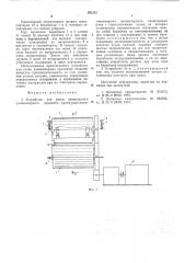 Устройство для резки движущегося длинномерного предмета (патент 592532)