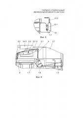 Тормоз стояночный железнодорожного вагона (патент 2661415)