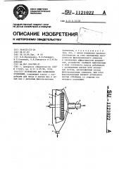 Устройство для разделения суспензий (патент 1121022)