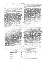 Способ определения физиологического состояния биологического объекта (патент 1377813)