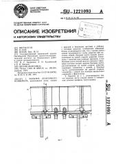 Укрытие ленточного конвейера (патент 1221093)